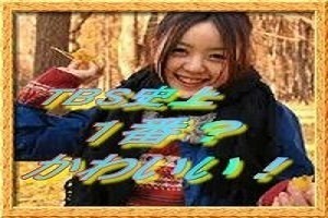 古谷有美